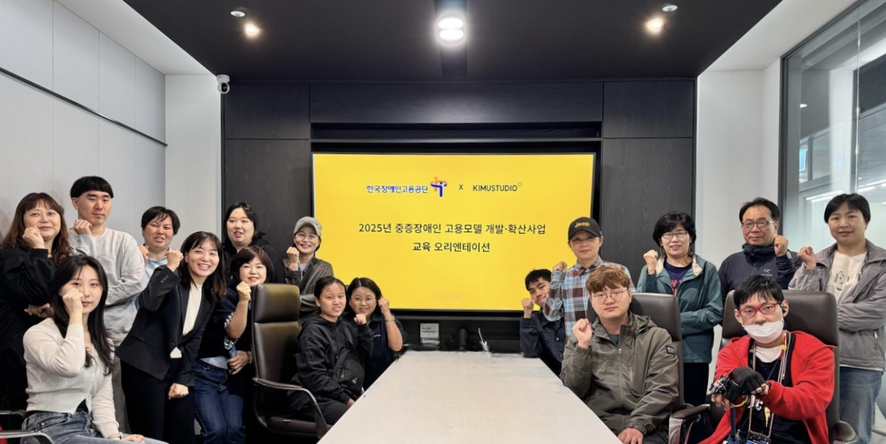 2025 중증장애인 고용모델 개발 확산사업 교육 오리엔테이션