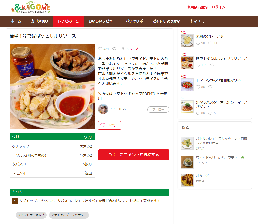 &Kagome 내 레시피 커뮤니티 이미지 ⓒ KAGOME CO.,Ltd.