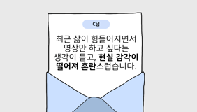 [Q&A] 명상 부작용일까요? 현실을 도피하고 싶어요
