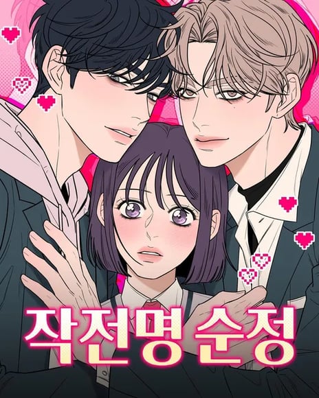 작전명 순정