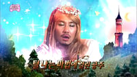 소문난7공주