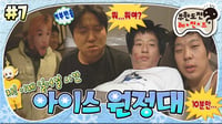 아이스원정대