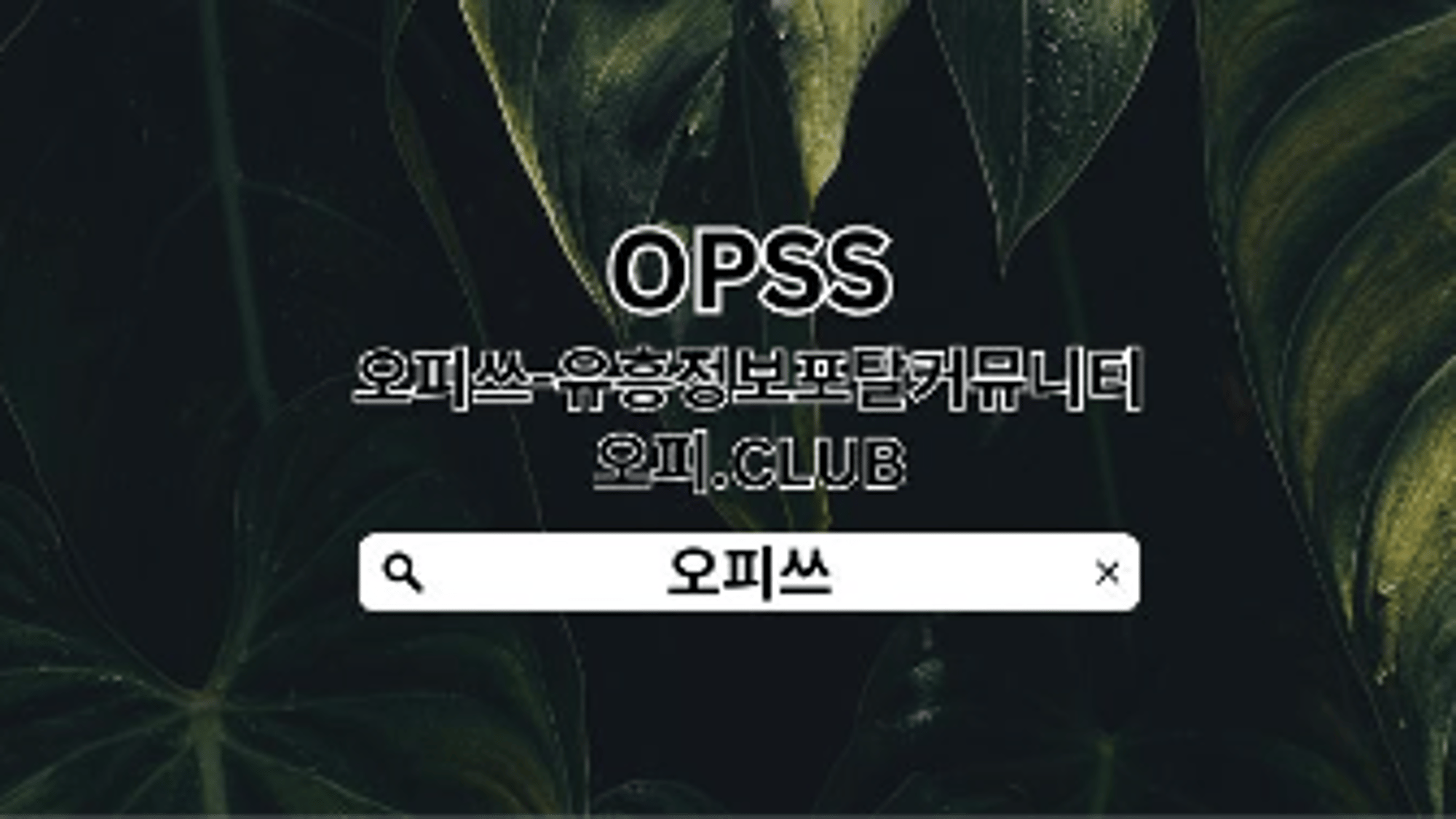 incheonop