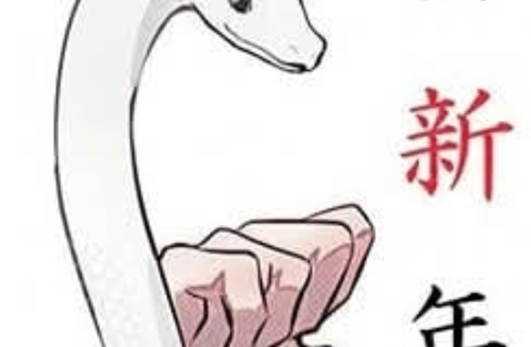 Snake
