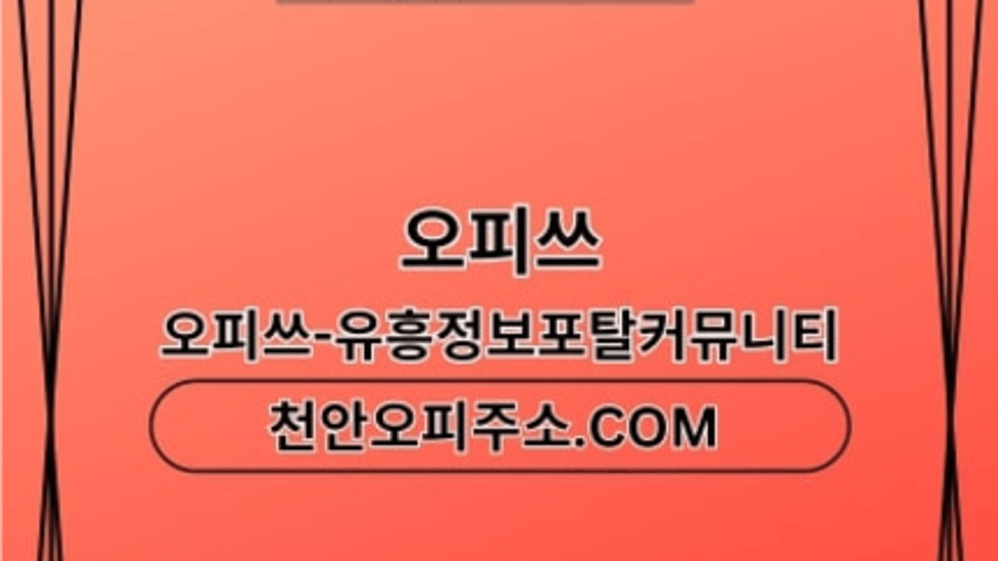 bupyeongchuljangmassage