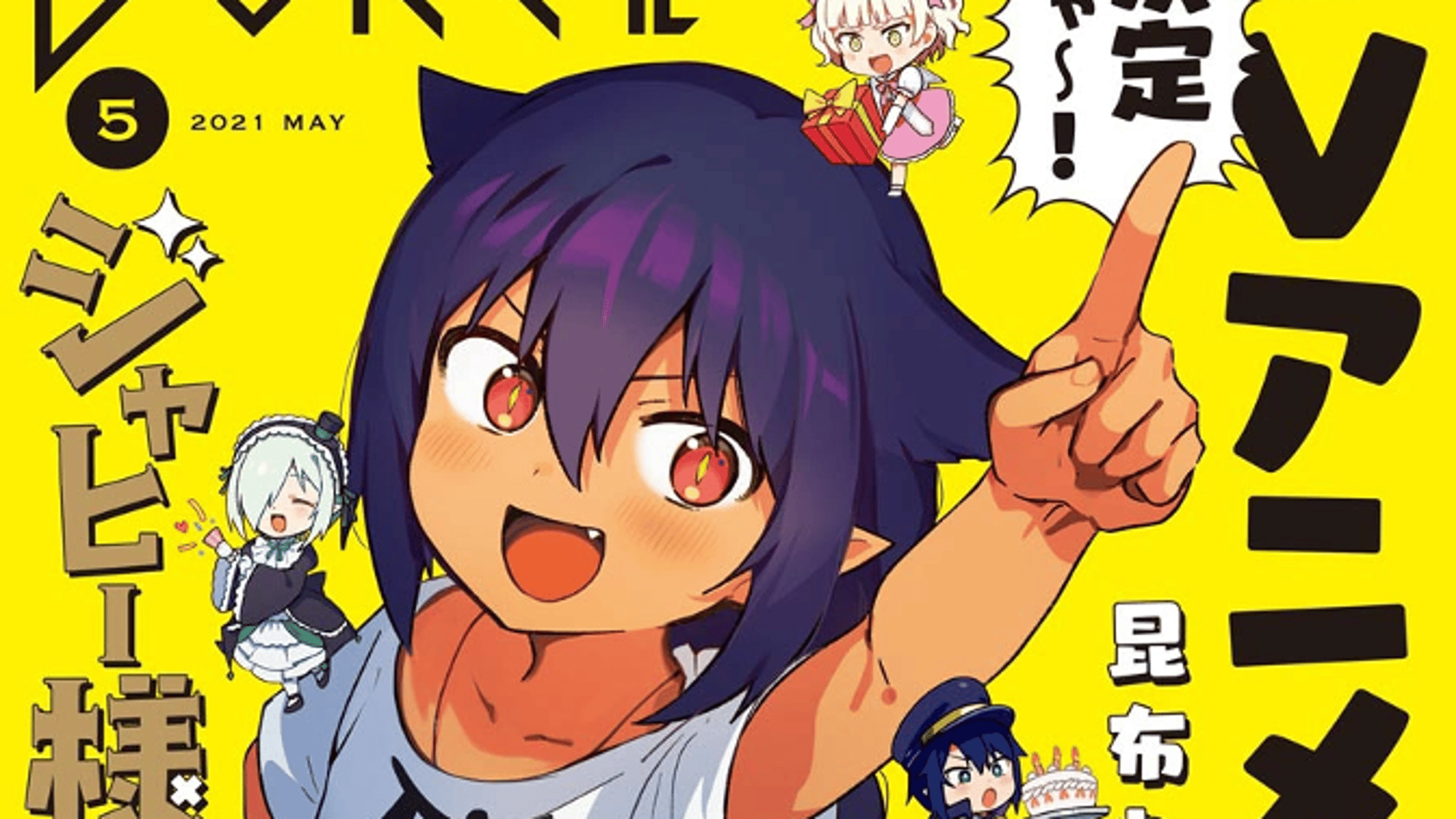 Jahy-Sama
