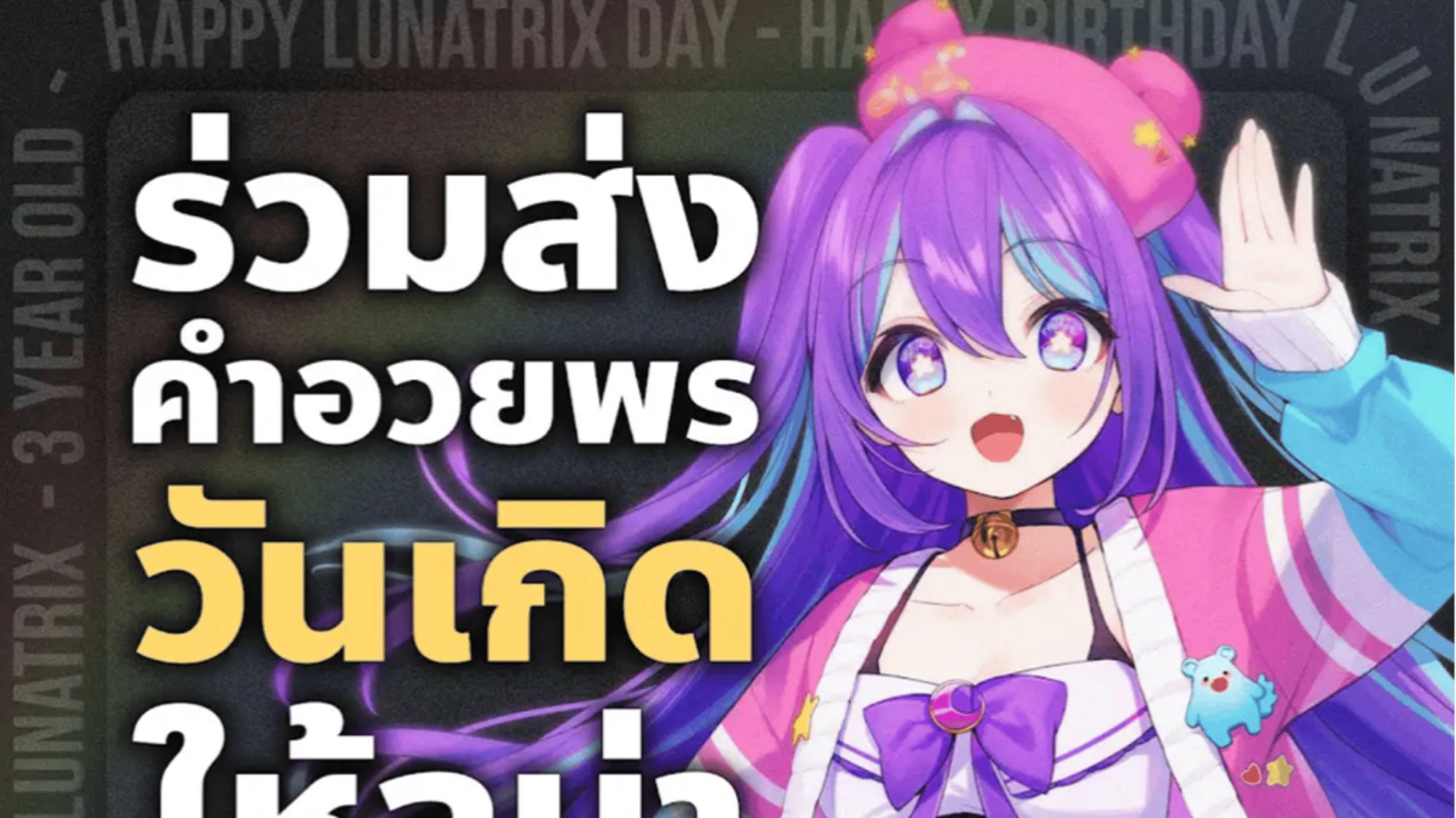 Lunatrix