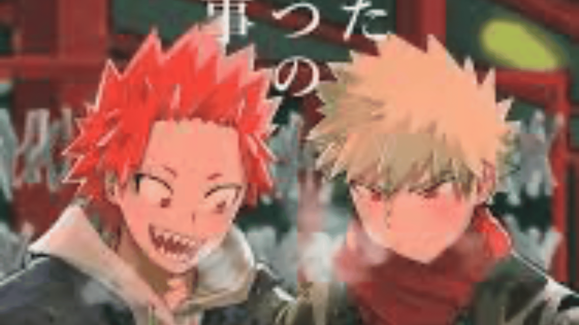 Kiribaku