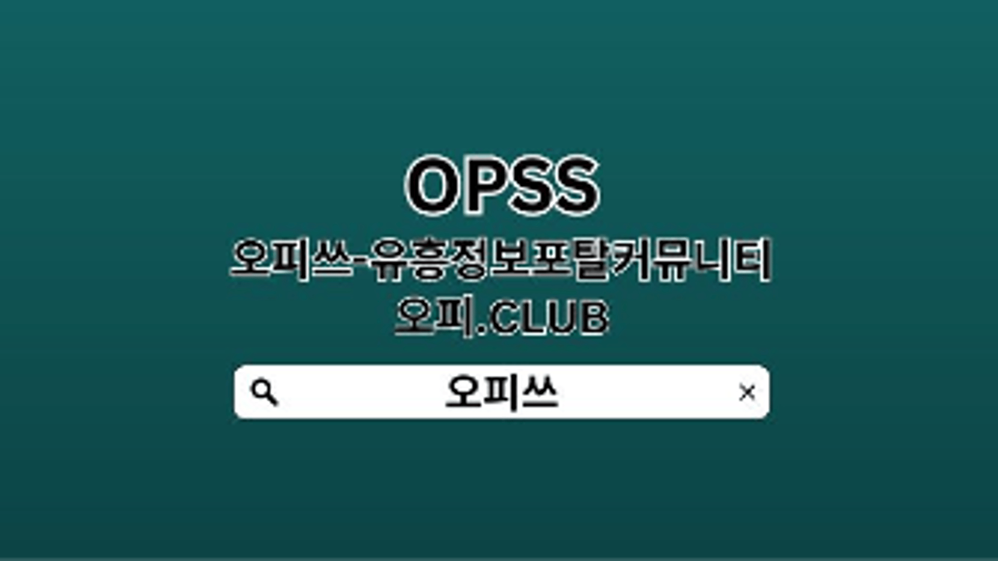 seongnamop