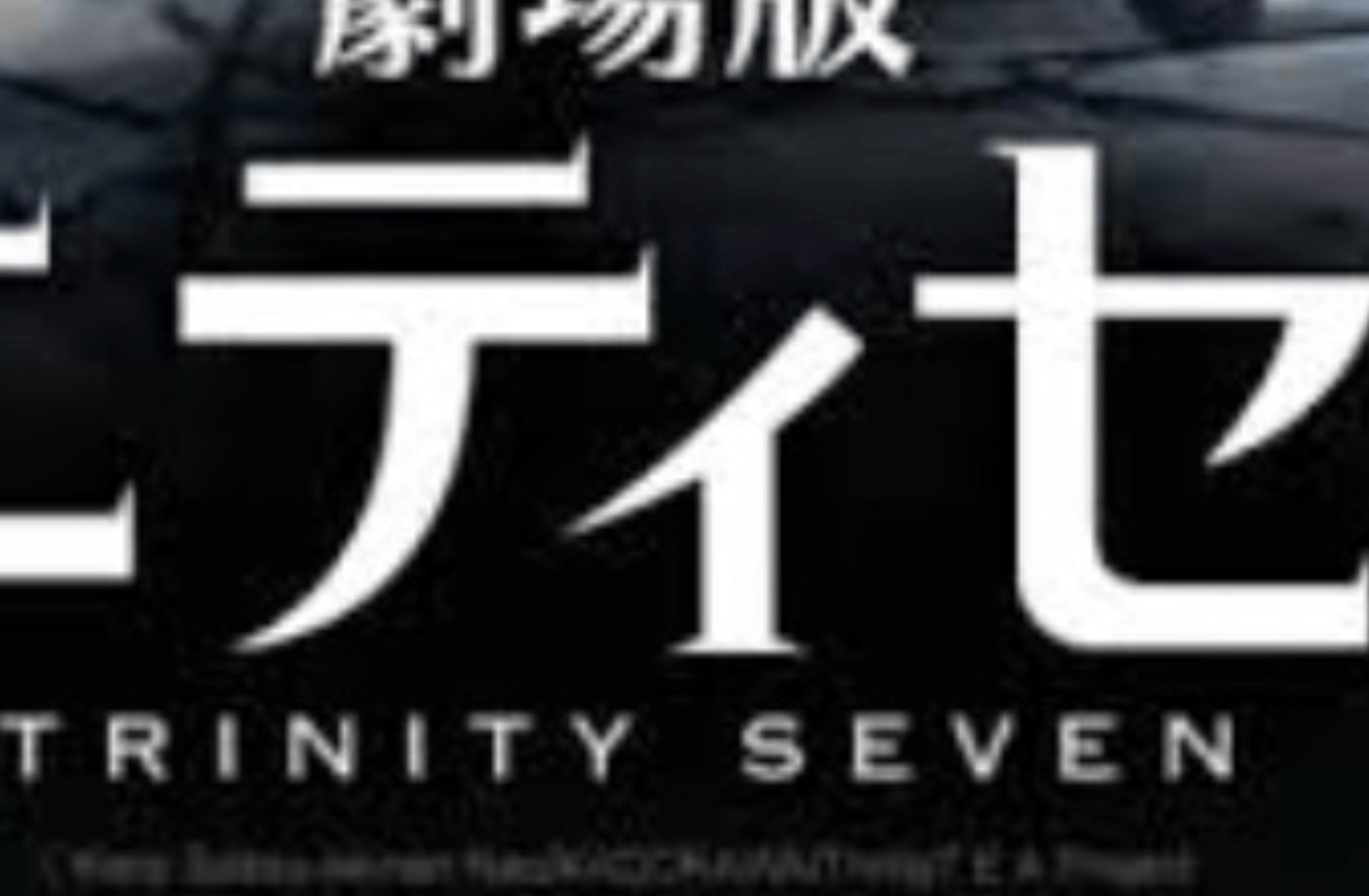 Trinity seven