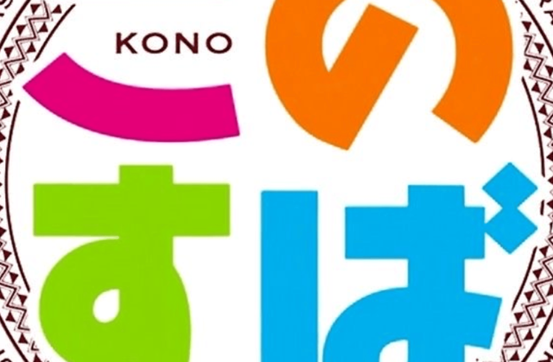 Konosuba!