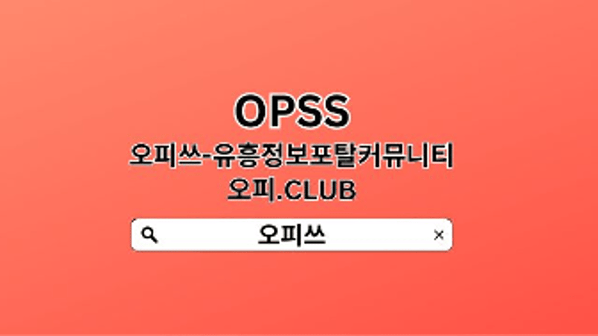 bupyeongop