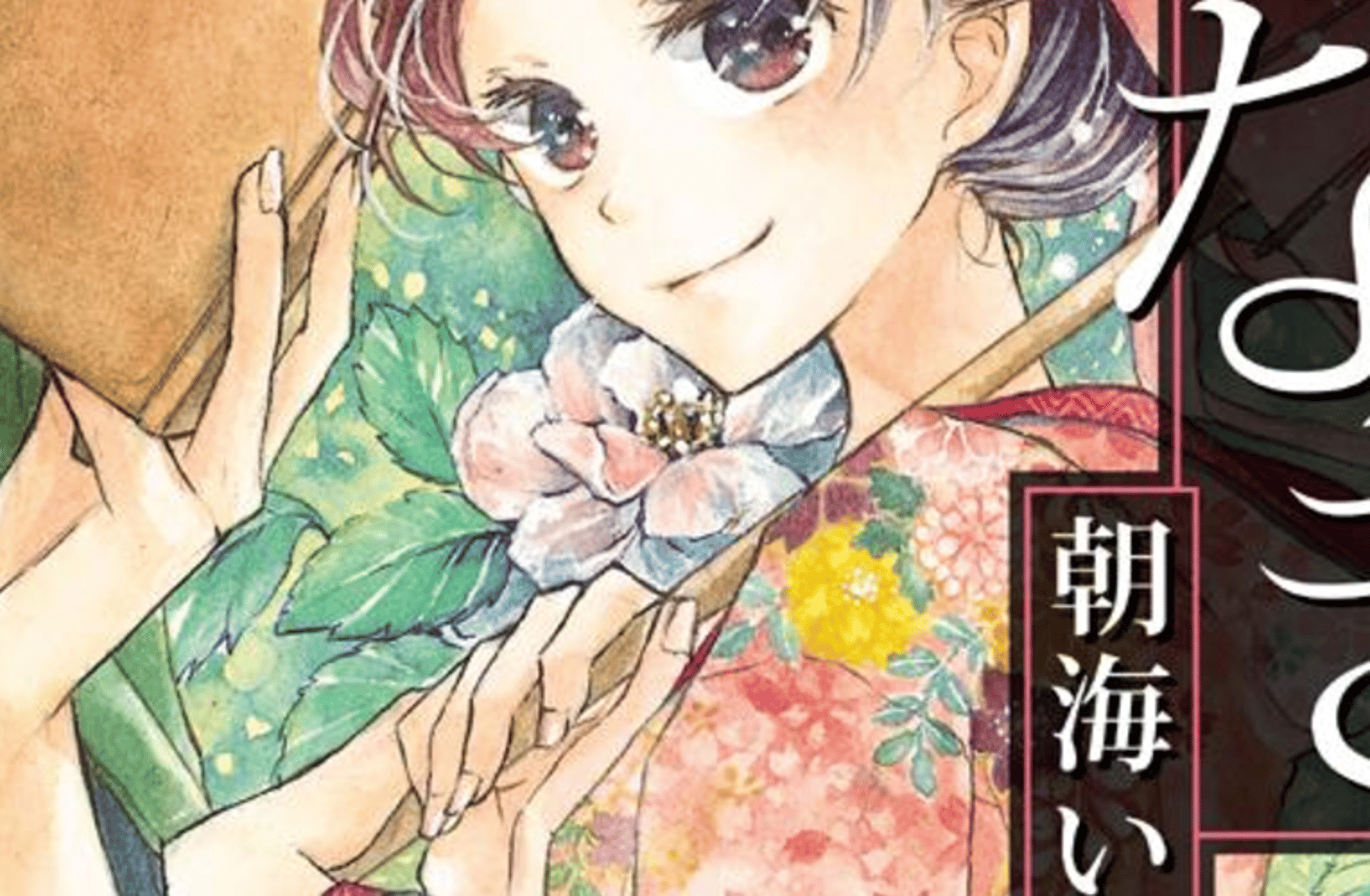 Ayame