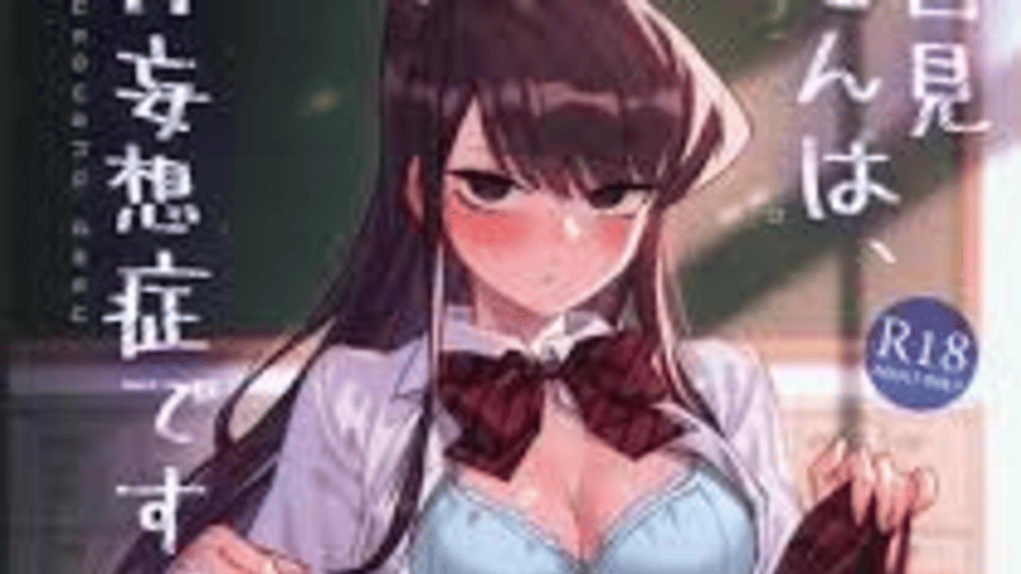 komi your classmate