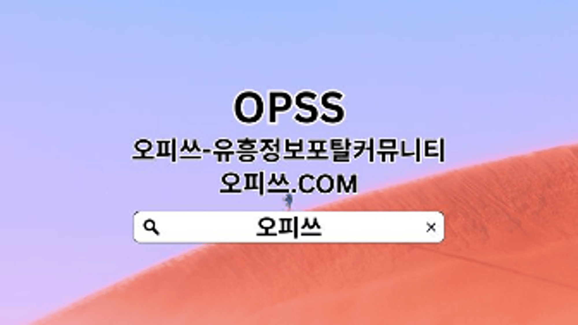Songtan Geonma