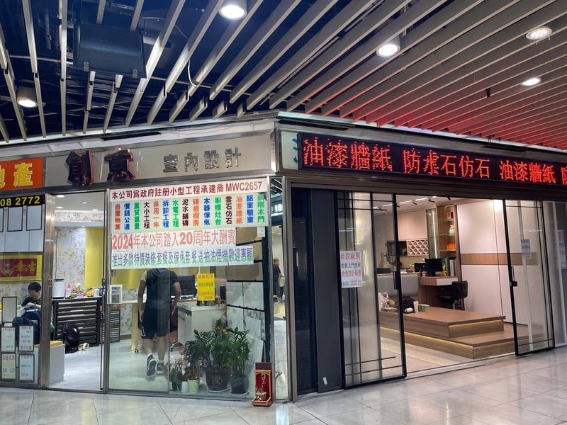 創意裝修工程有限公司