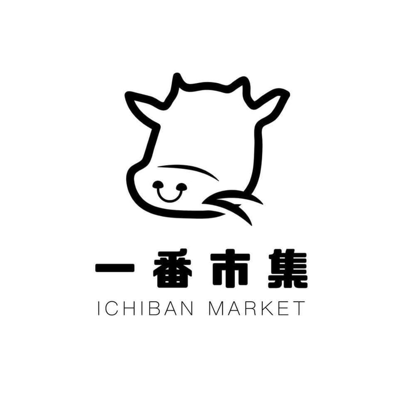 一番市集