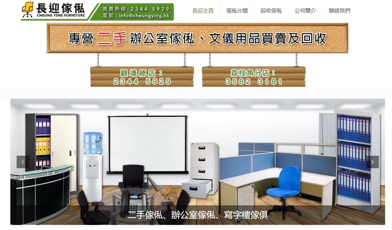 長迎傢俬文儀有限公司