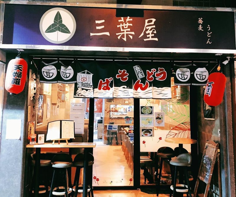 三葉屋