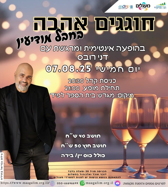 דני רובס בהופעה חיה לט"ו באב!