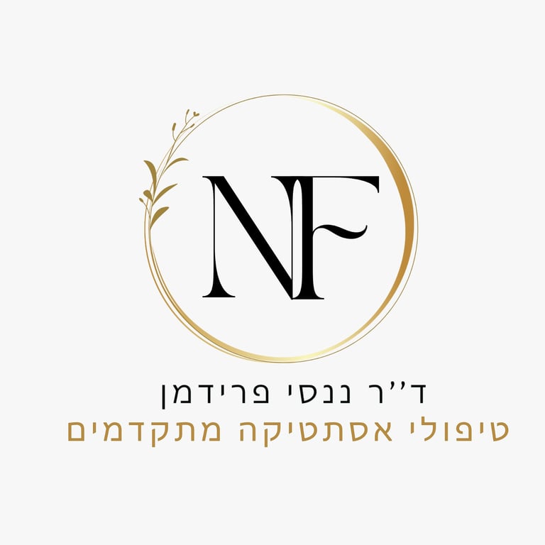 ד"ר ננסי פרידמן טיפולי אסתטיקה