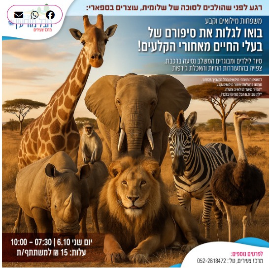 סיור משפחות מילואים וקבע