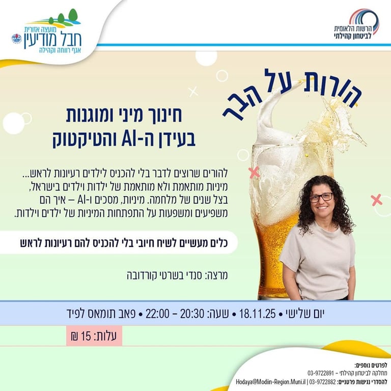 הורות על הבר