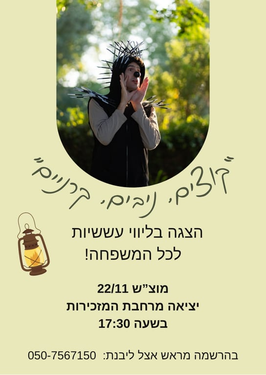 הצגה בשבילי המושב