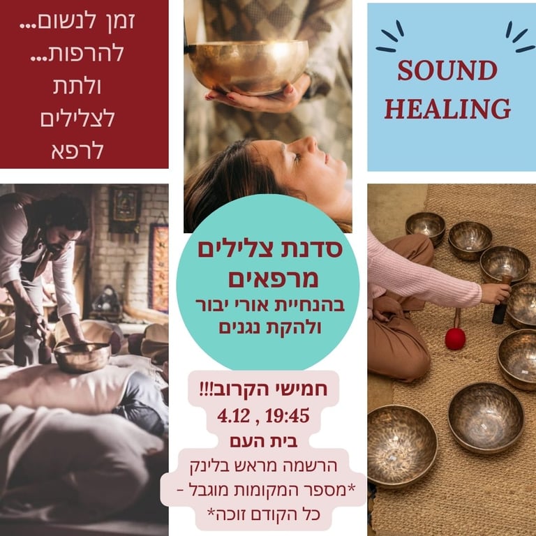 סדנת צלילים מרפאים בהנחיית אורי יבור ולהקת נגנים