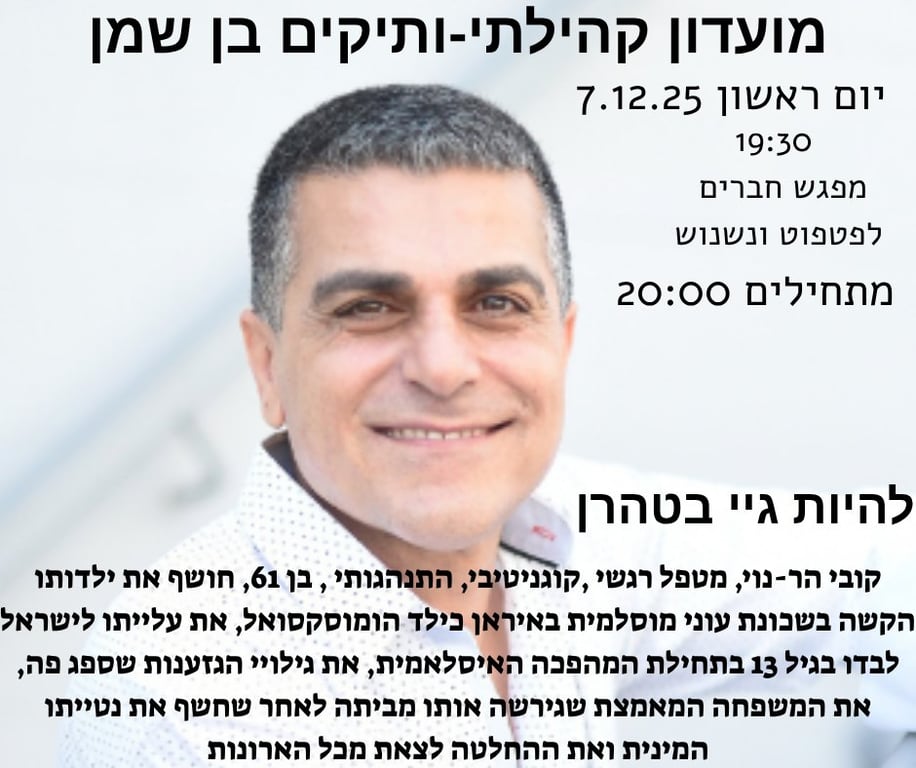 הרצאה- להיות גיי בטהרן