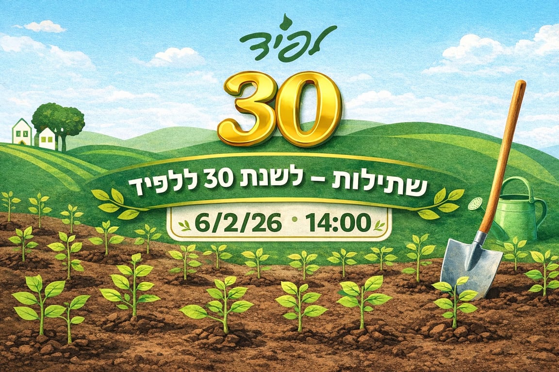 הפנינג ט״ו בשבט קהילתי בבוסתן – הגינה הקהילתית