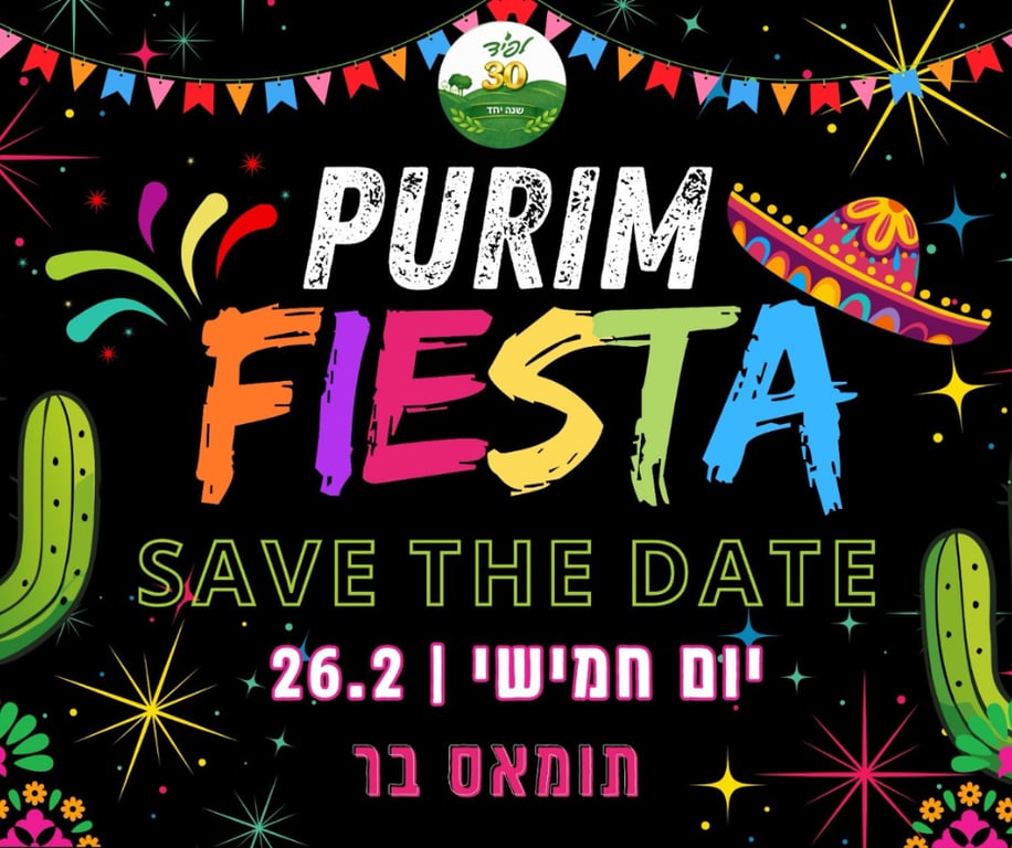 מסיבת פורים