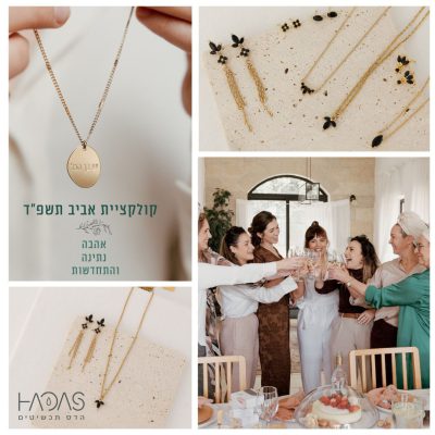 הדס תכשיטים