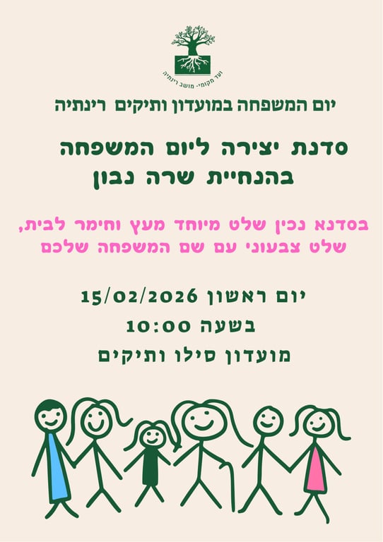 מועדון וותיקים - סדנת יצירה ליום השפחה