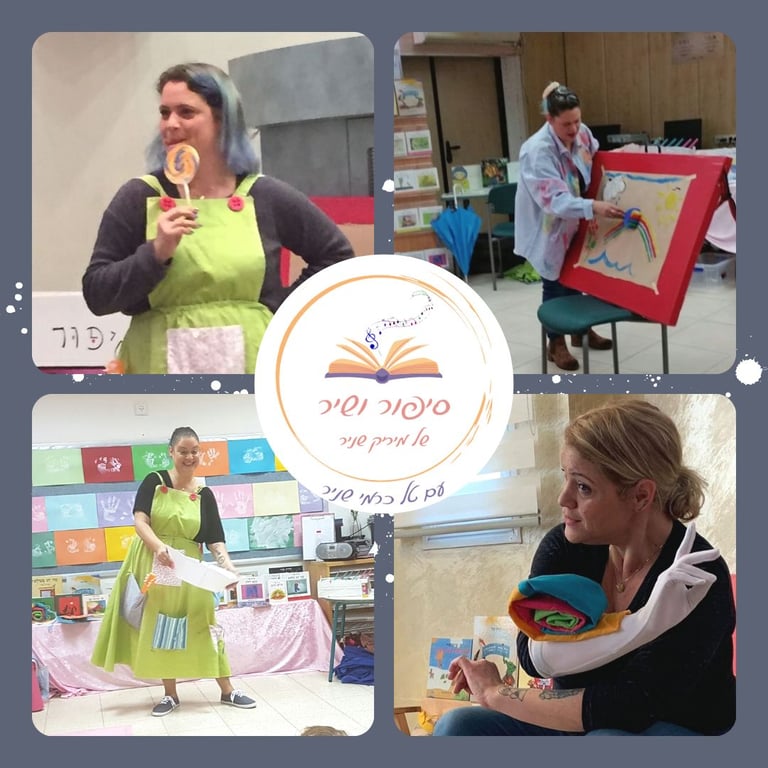 סיפור ושיר של מיריק שניר לגילאי שנה וחצי-3