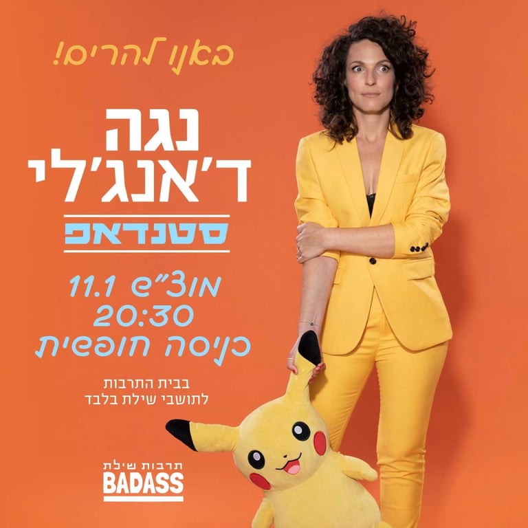 נגה ד'אנג'לי מגיעה לשילת!
