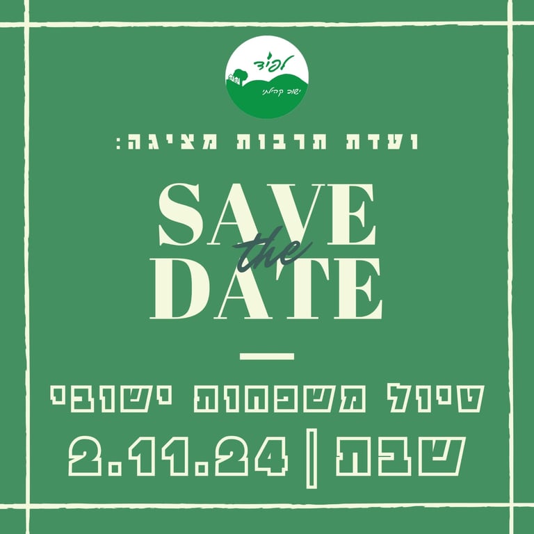 טיול משפחות