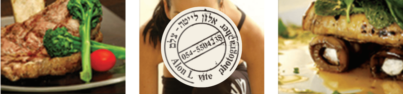 אלון לויטה צילןם חוצה גבולות