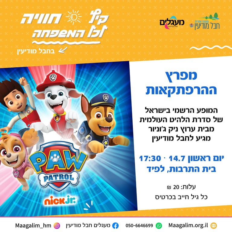 מפרץ ההרפתקאות מופע לכל המשפחה