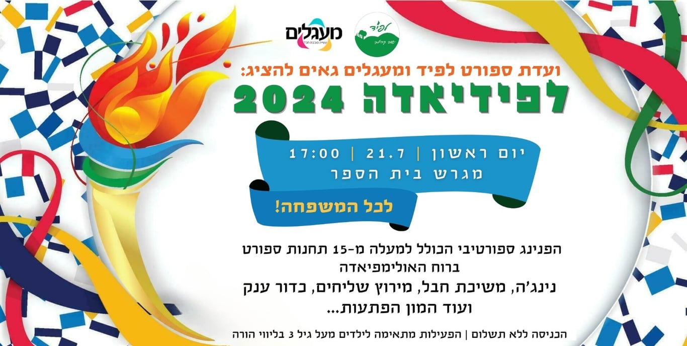 לפידיאדה