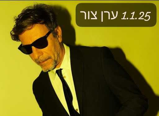 מופע חנוכה חגיגי - ערן צור מגיע לכפר דניאל!