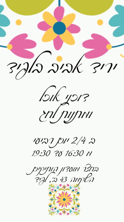 יריד אביב