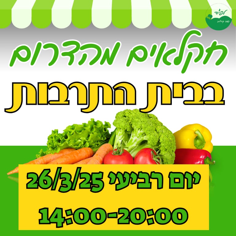 שוק פירות וירקות