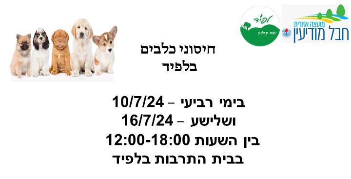 חיסוני כלבים