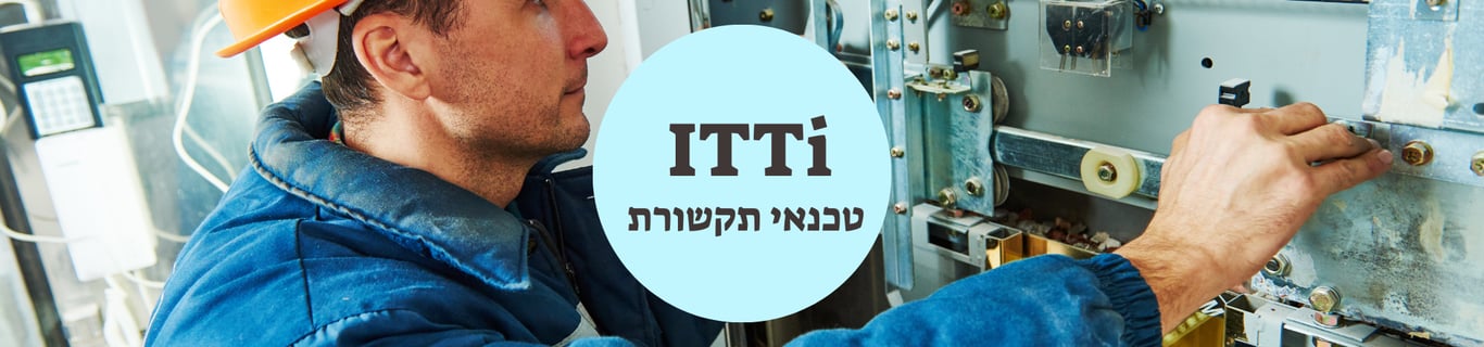 ITTi - טכנאי תקשורת ורשת