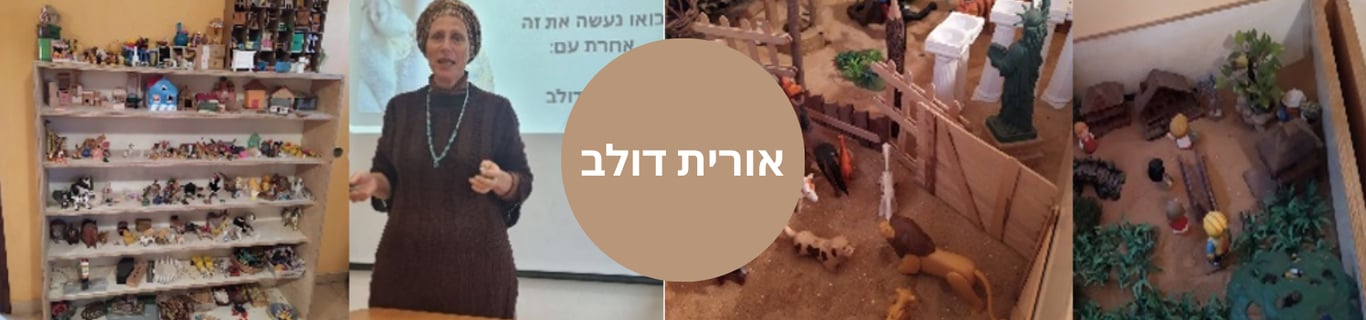 אורית דולב - קליניקה לטיפול משפחתי וזוגי