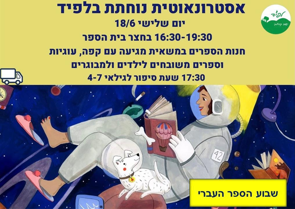 חנות ספרים ניידת במשאית