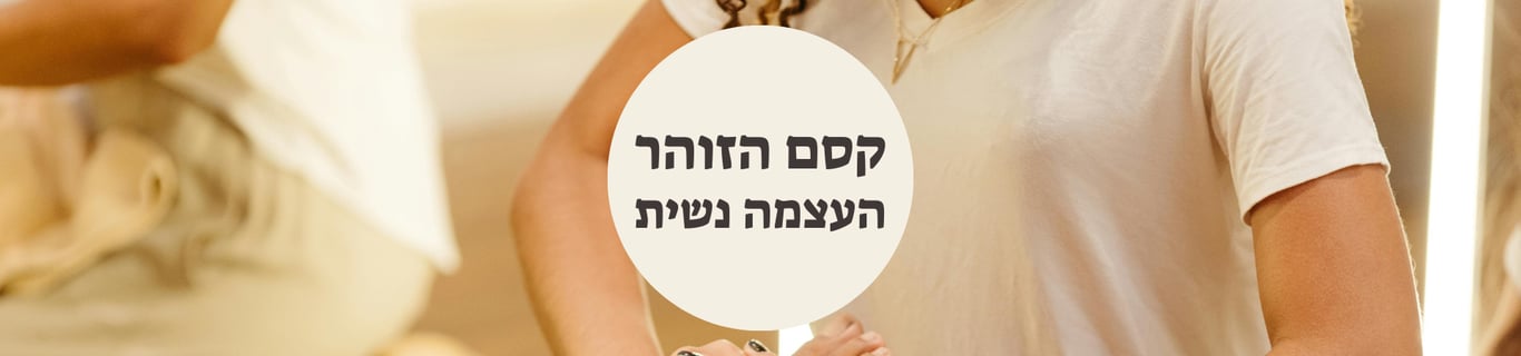 קסם הזוהר