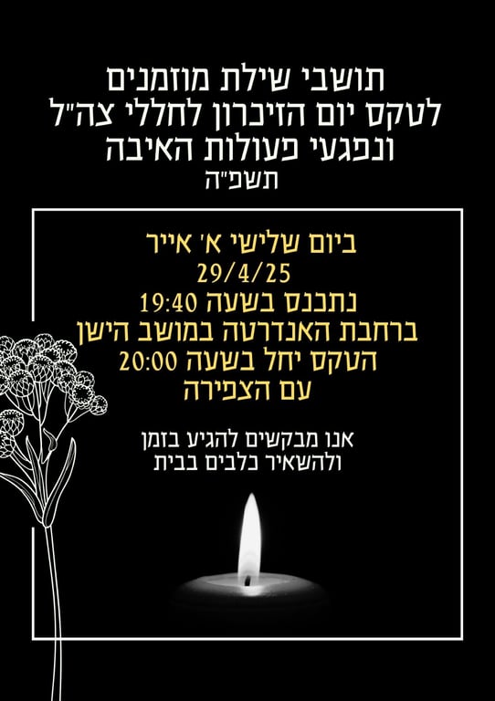 טקס יום הזיכרון