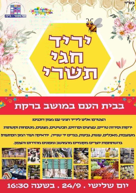 יריד יוצרים